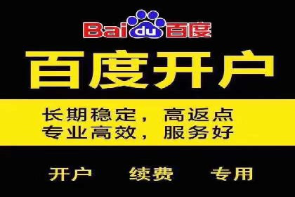 百度推广开户实战：从新手到高手的成长之路